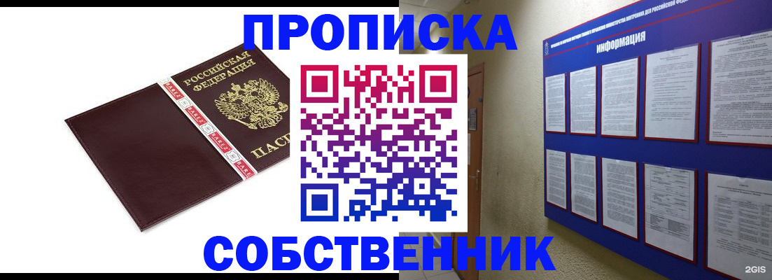 прописка от собственника в Кохме