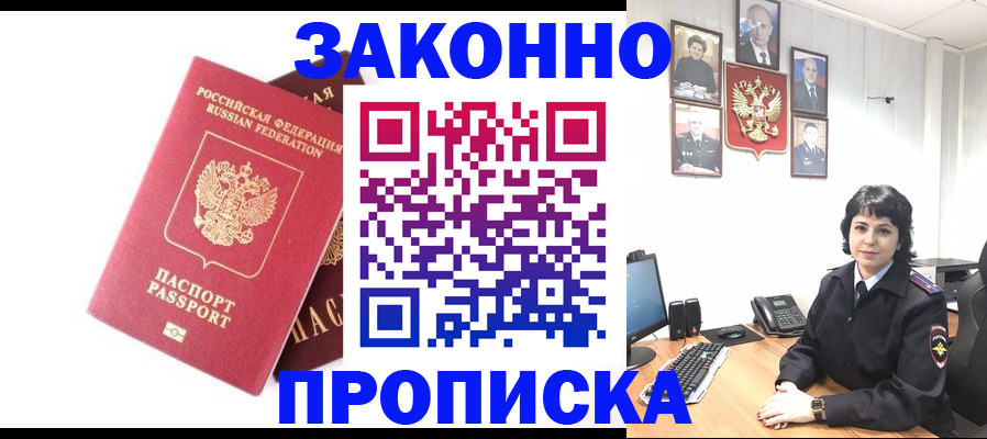 прописка для работы в Кохме