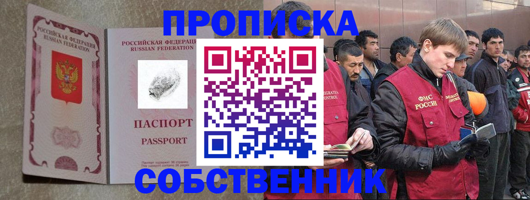 временная регистрация собственник в Кохме