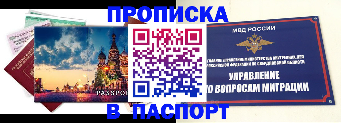 прописка в Кохме